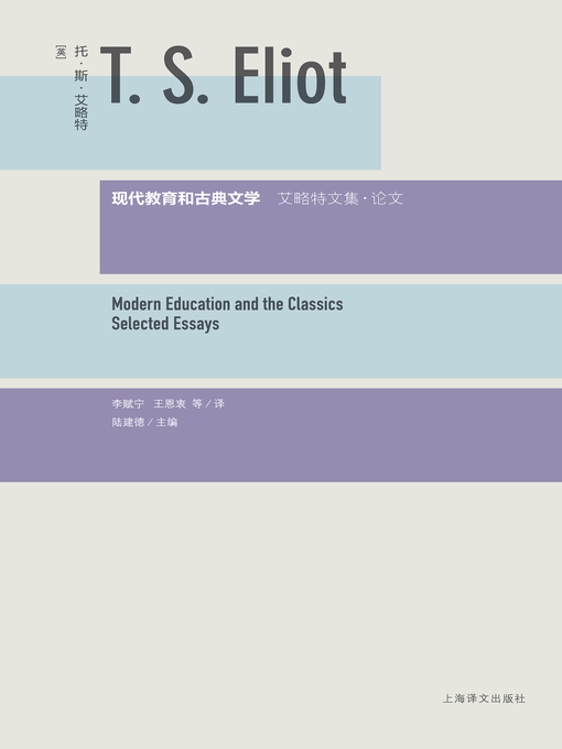 Cover image for 现代教育和古典文学 (Modern Education and the Classics)